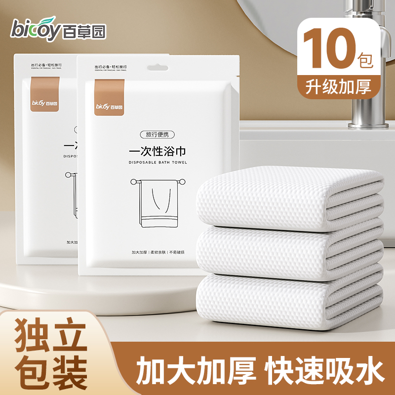 亲肤柔韧瞬间吸水加厚一次性浴巾