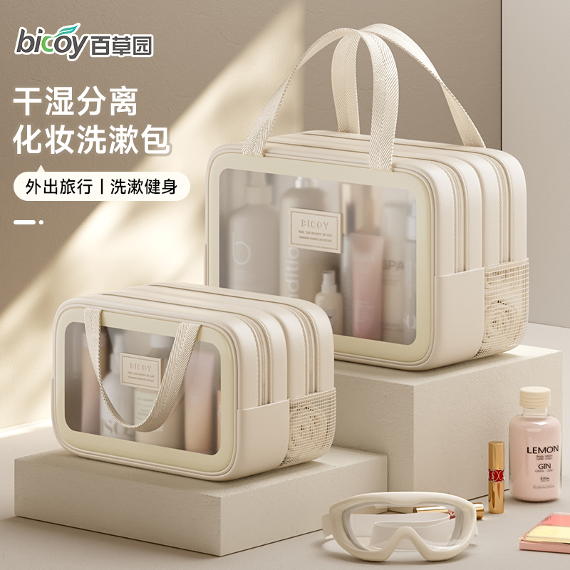 百草园化妆洗漱收纳包干湿两用