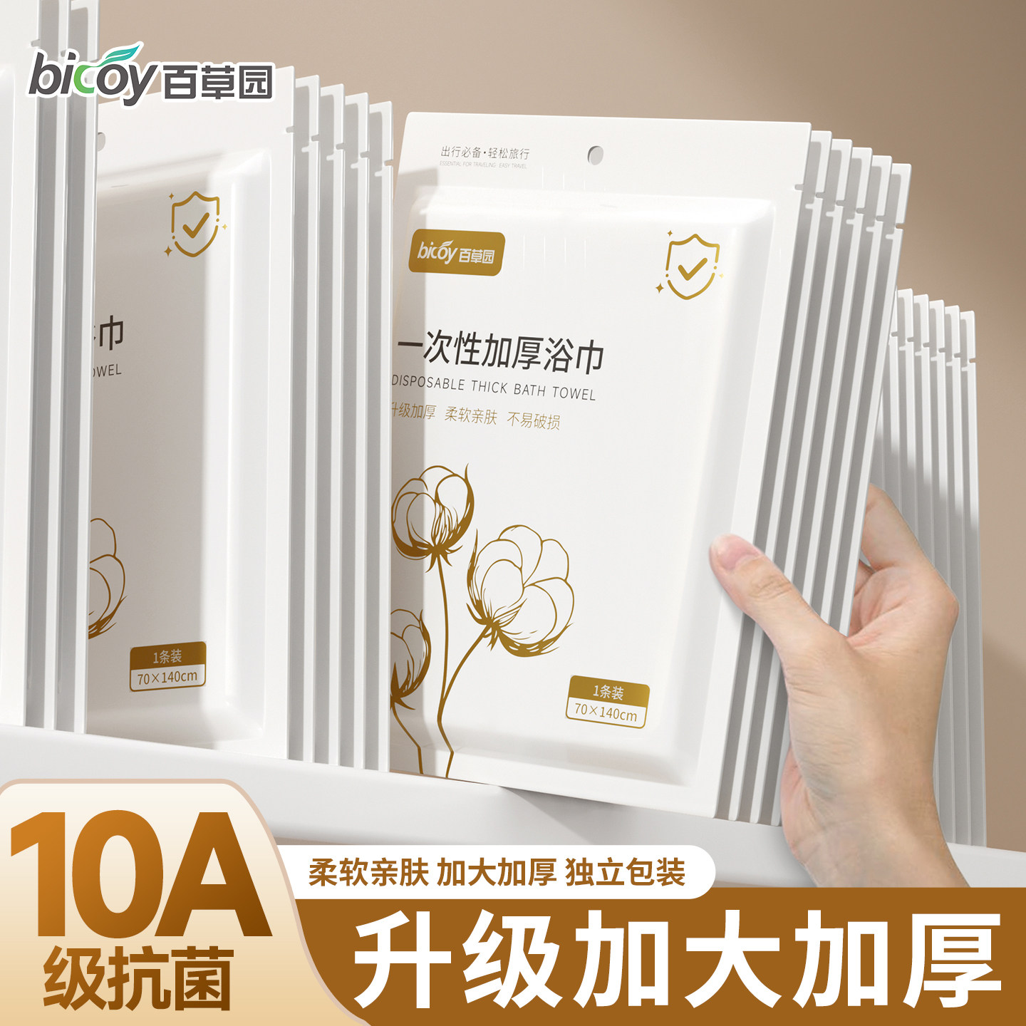 百草园一次性浴巾单独包装便携式出差旅行装加大加厚压缩毛巾浴巾,居家布艺,一次性浴巾,淘宝优惠券,粉丝福利购,淘宝优惠卷