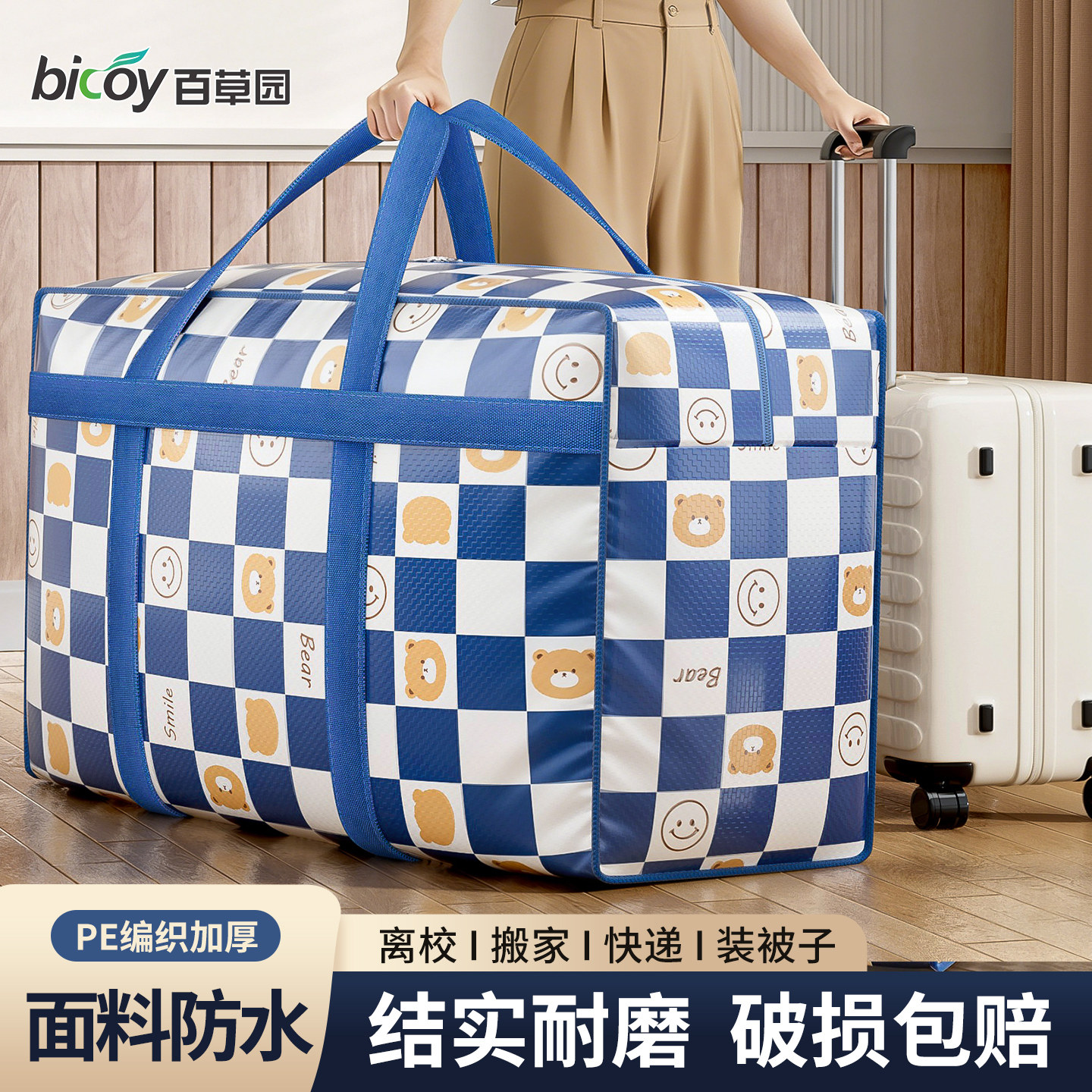 百草园搬家打包袋结实耐用大容量加厚编织袋搬家行李收纳袋蛇皮袋