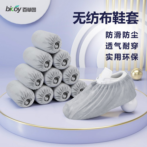 百草园鞋套不闷脚加厚防滑