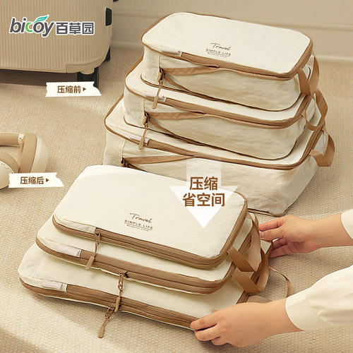 百草园旅行收纳袋内衣裤压缩袋