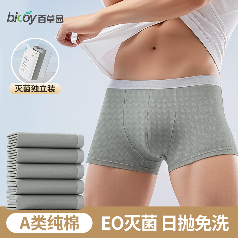 男士一次性內褲100%棉無菌新款