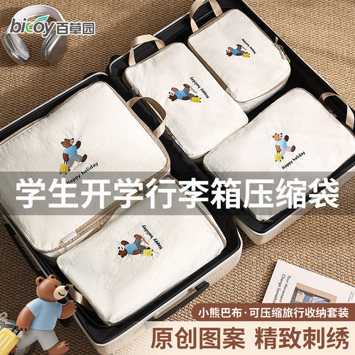 百草园旅行收纳袋衣服分装套装