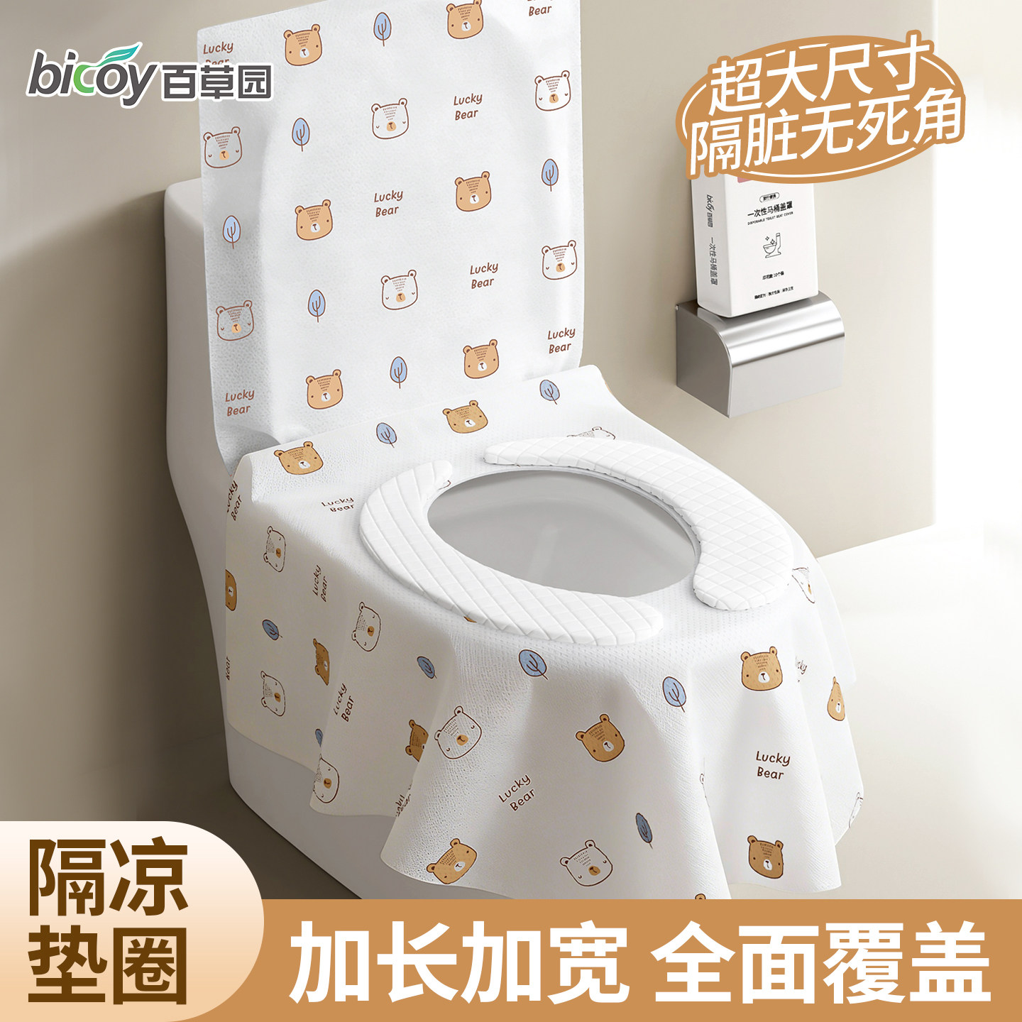 百草园马桶垫一次性独立包装全自动智能加厚加大电动坐垫便携旅行