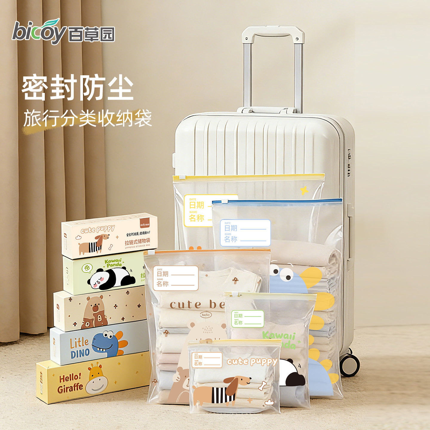 百草园衣服收纳袋旅行行李透明内衣物分装脏衣毛巾防尘密封打包袋