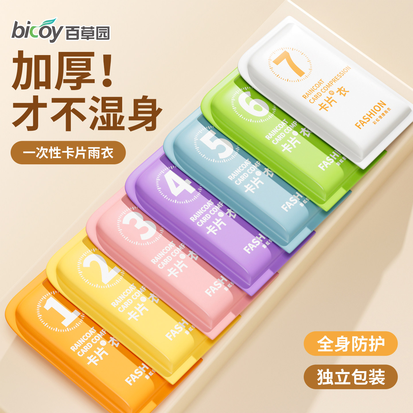 百草园一次性雨衣片装旅游专用