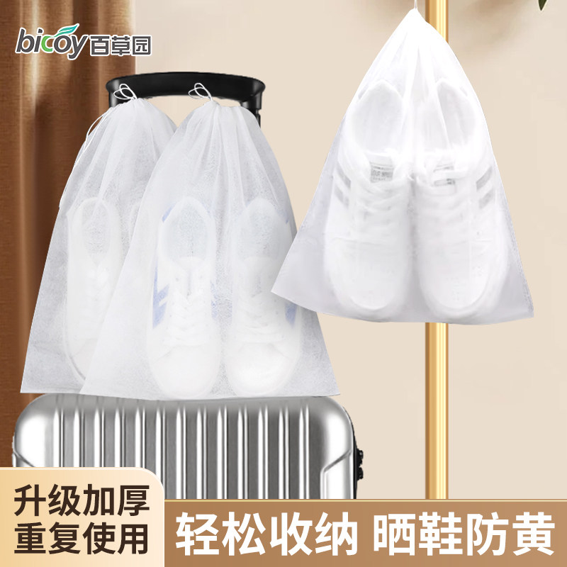 百草园小白鞋防黄防尘晒鞋袋