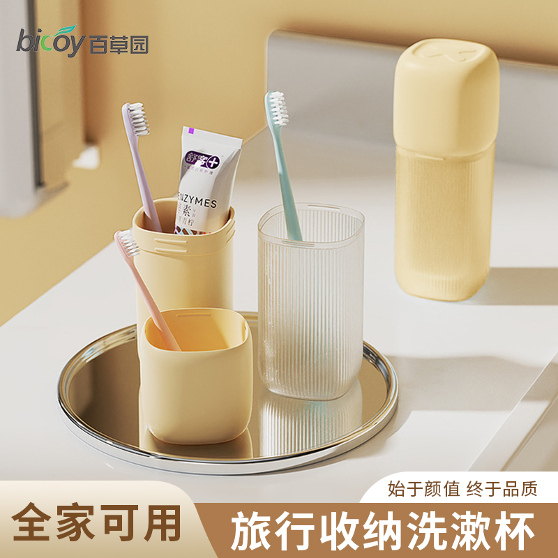 密闭性强旅行便携式洗漱杯套装
