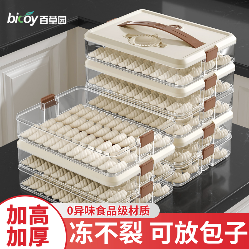 百草园饺子收纳盒冰箱用食品级冷冻速冻水饺保鲜盒盛馄饨专用托盘