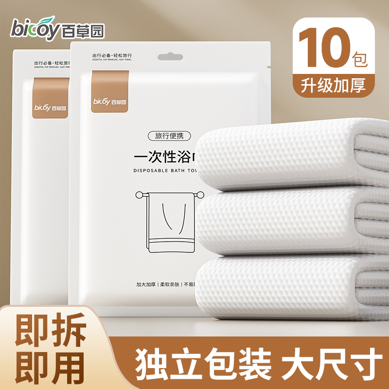 无毛絮瞬间吸水一次性浴巾加厚