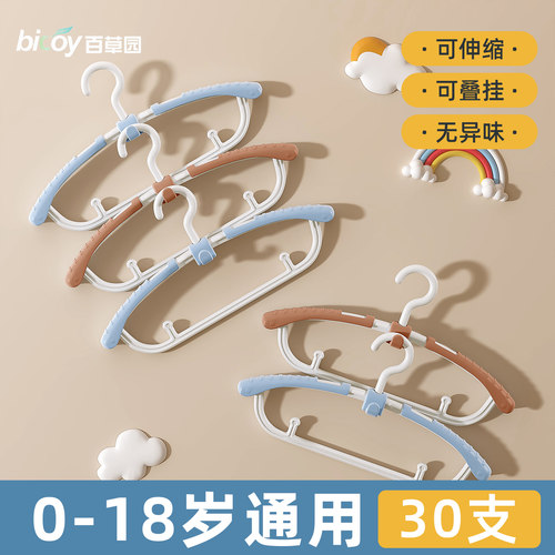 百草园伸缩儿童衣架小孩宝宝专用