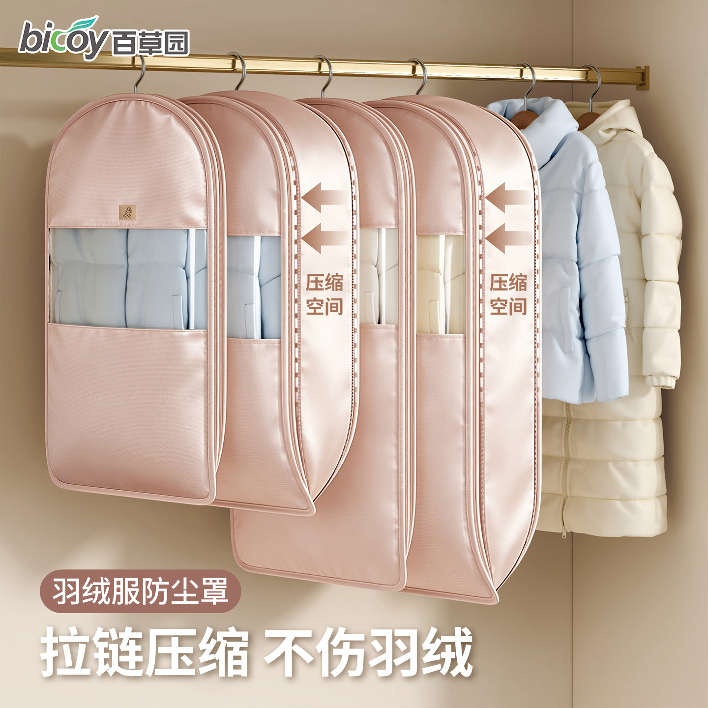 百草园羽绒服压缩收纳袋防尘袋衣服防尘罩挂式家用衣柜衣物挂衣袋