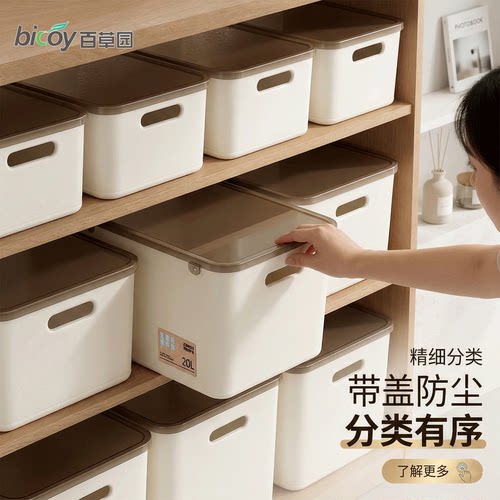 百草园带盖长方形厨房收纳盒
