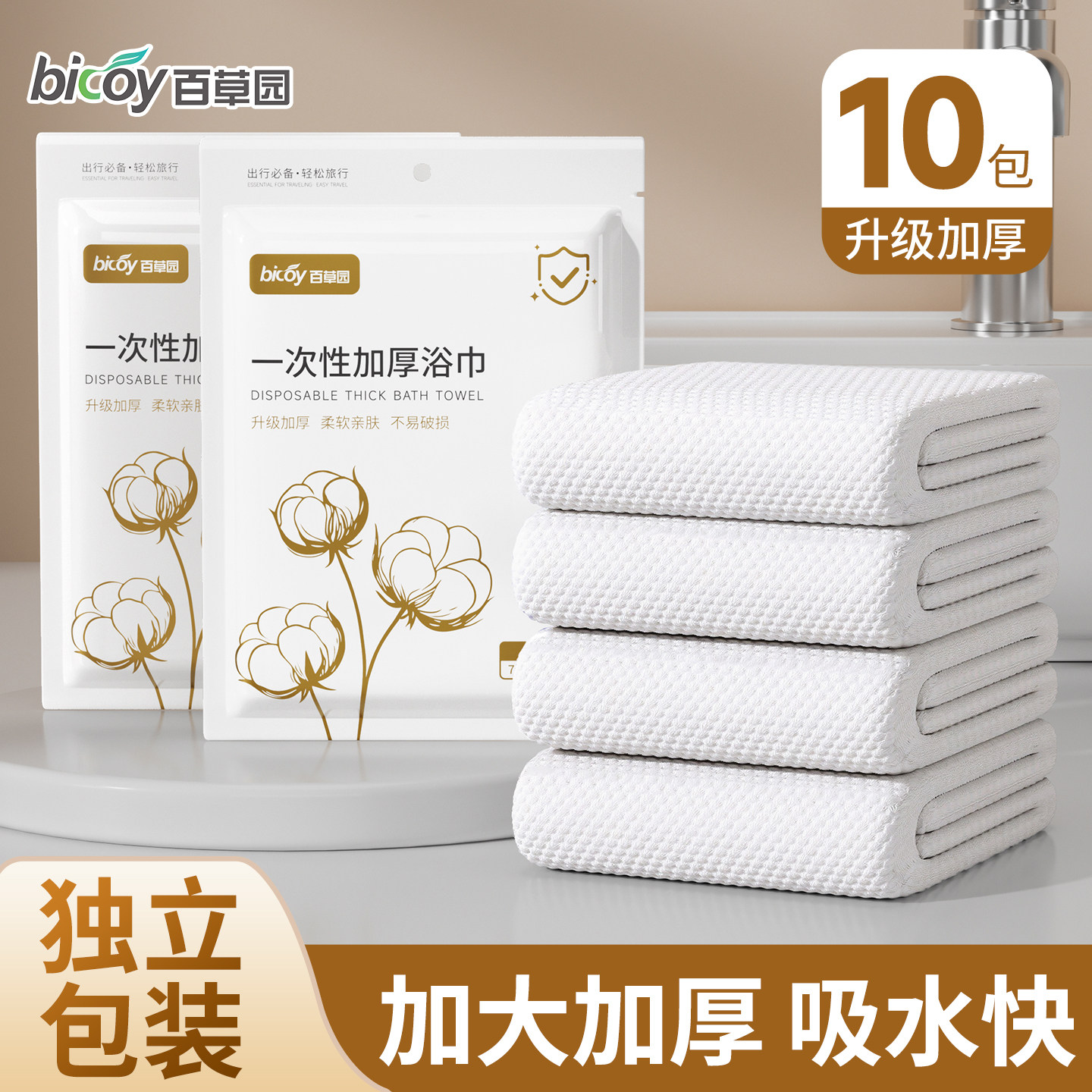 10A抗菌一次性浴巾旅行单独包装