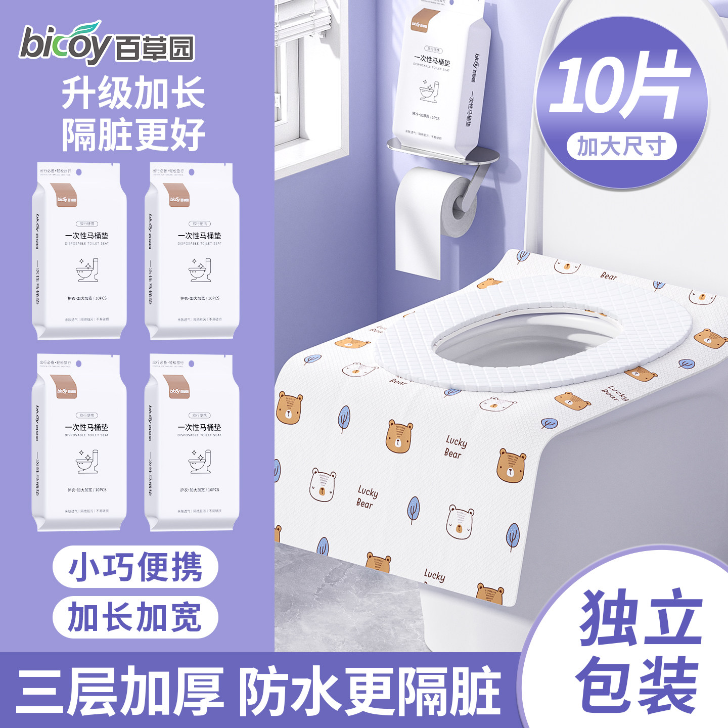 一次性马桶垫防水防滑坐便垫