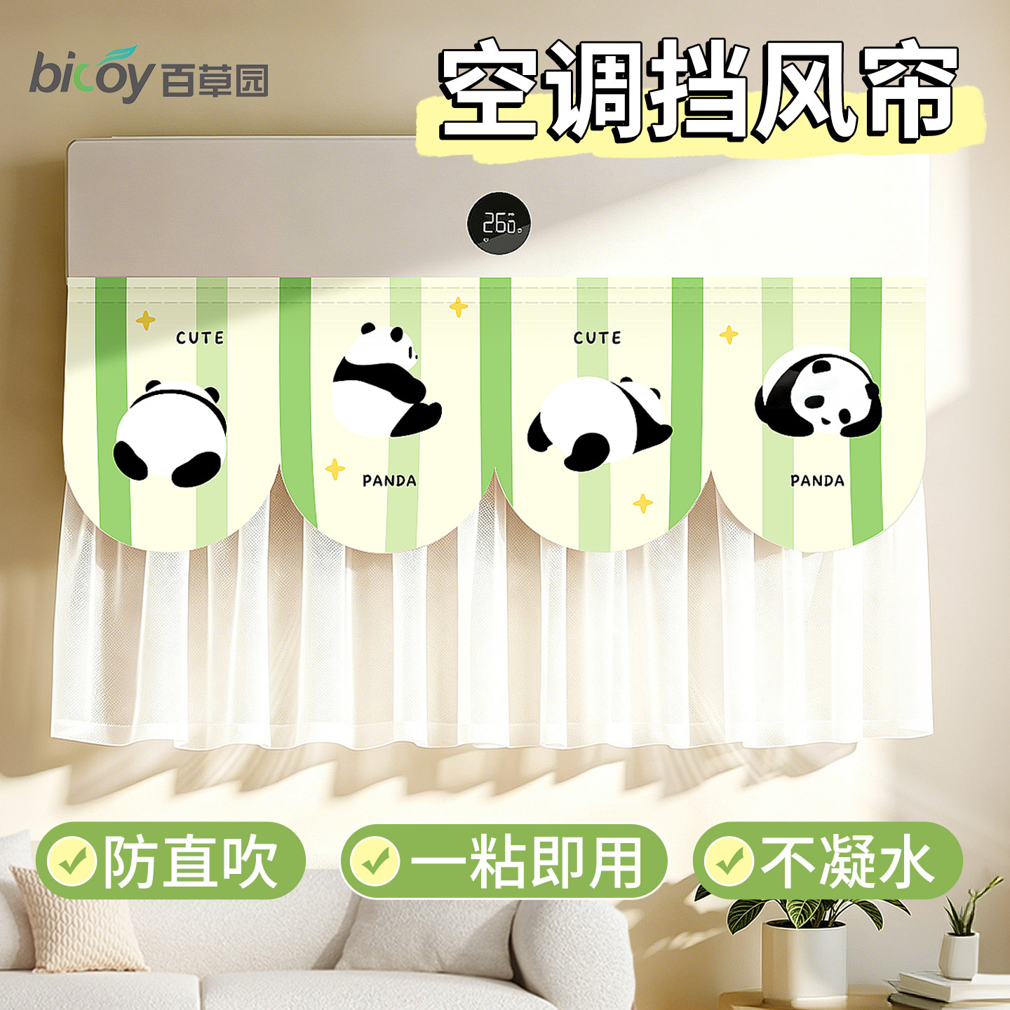 百草园挂式空调挡风帘通用防直吹