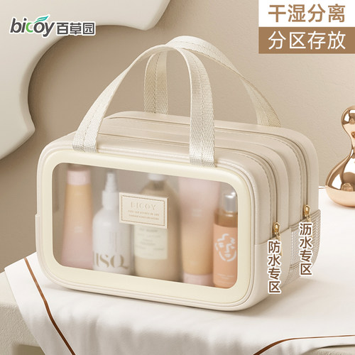 百草园旅行干湿分离洗漱化妆包