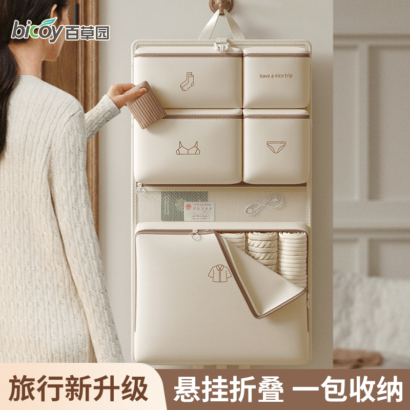 百草园6合1旅行收纳袋衣物分区用