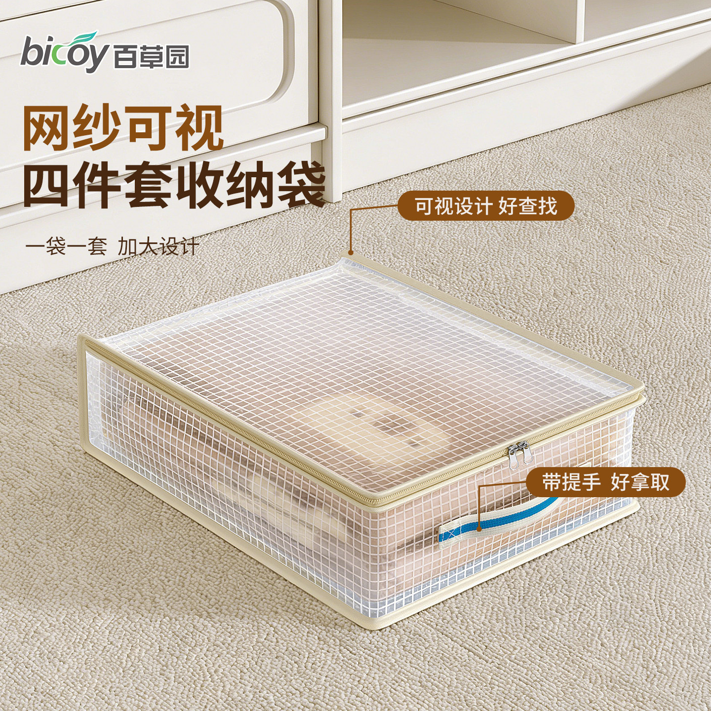 百草园网纱四件套收纳袋换季衣服衣物整理袋被罩床单衣柜棉被防尘