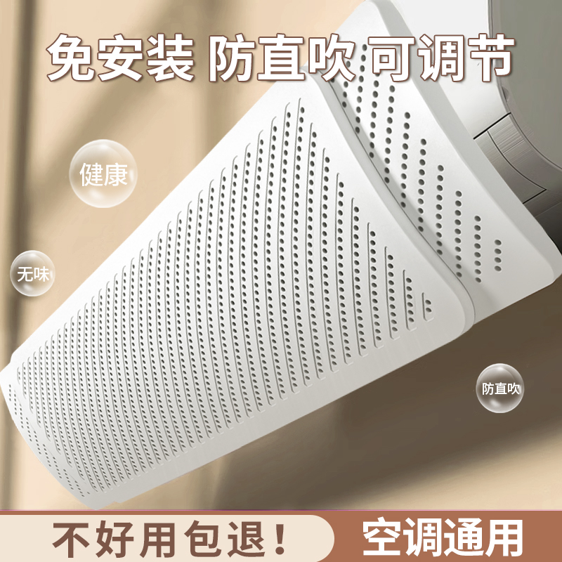 百草园空调挡风板防直吹通用坐月子冷气壁挂式2025新款转移导风罩