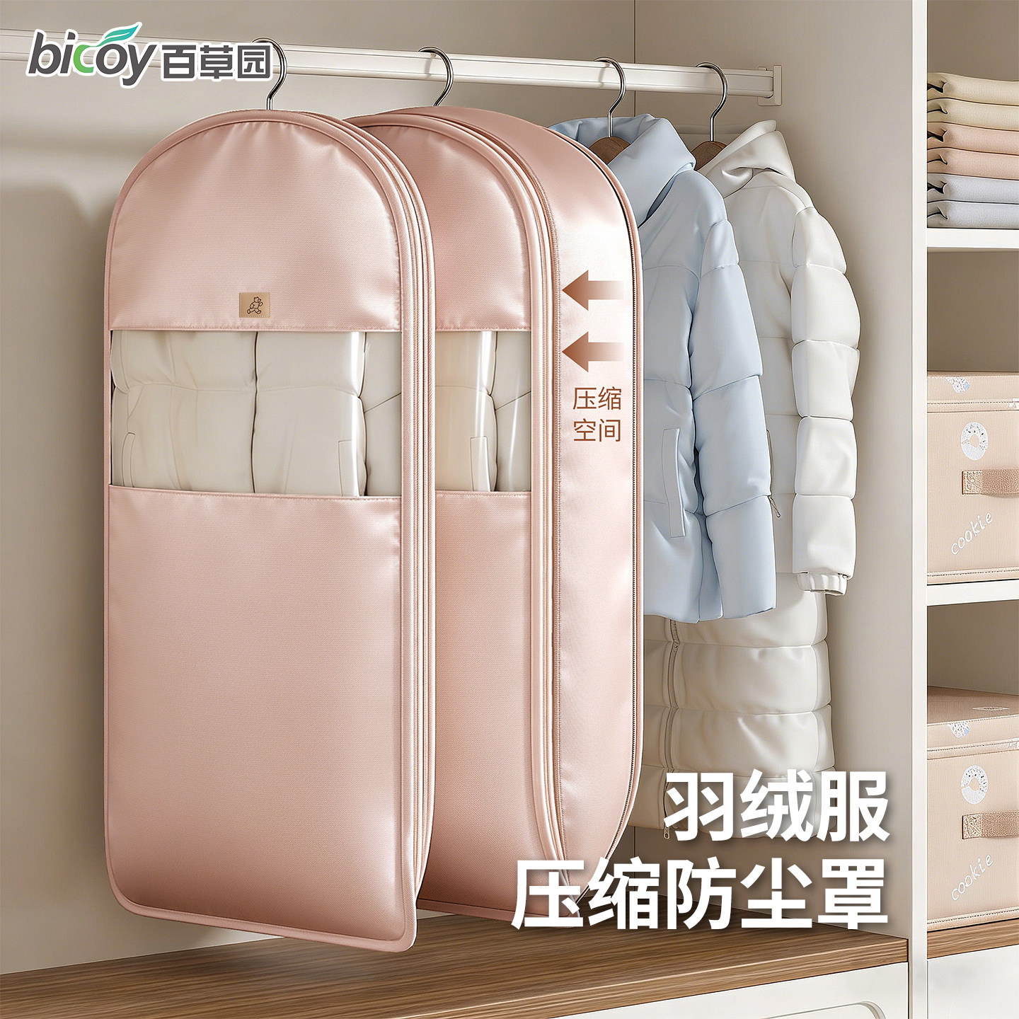 百草园羽绒服收纳袋防尘袋挂式家用压缩羽绒衣服防尘罩专用收纳袋