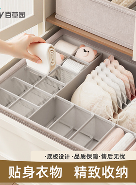 百草园内衣收纳盒内裤袜子贴身衣物分格衣柜抽屉分隔三合一整理盒