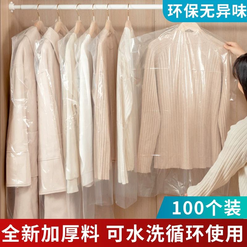 百草园衣服防尘罩挂式家用塑料透明衣物干洗店一次性大衣防尘袋子