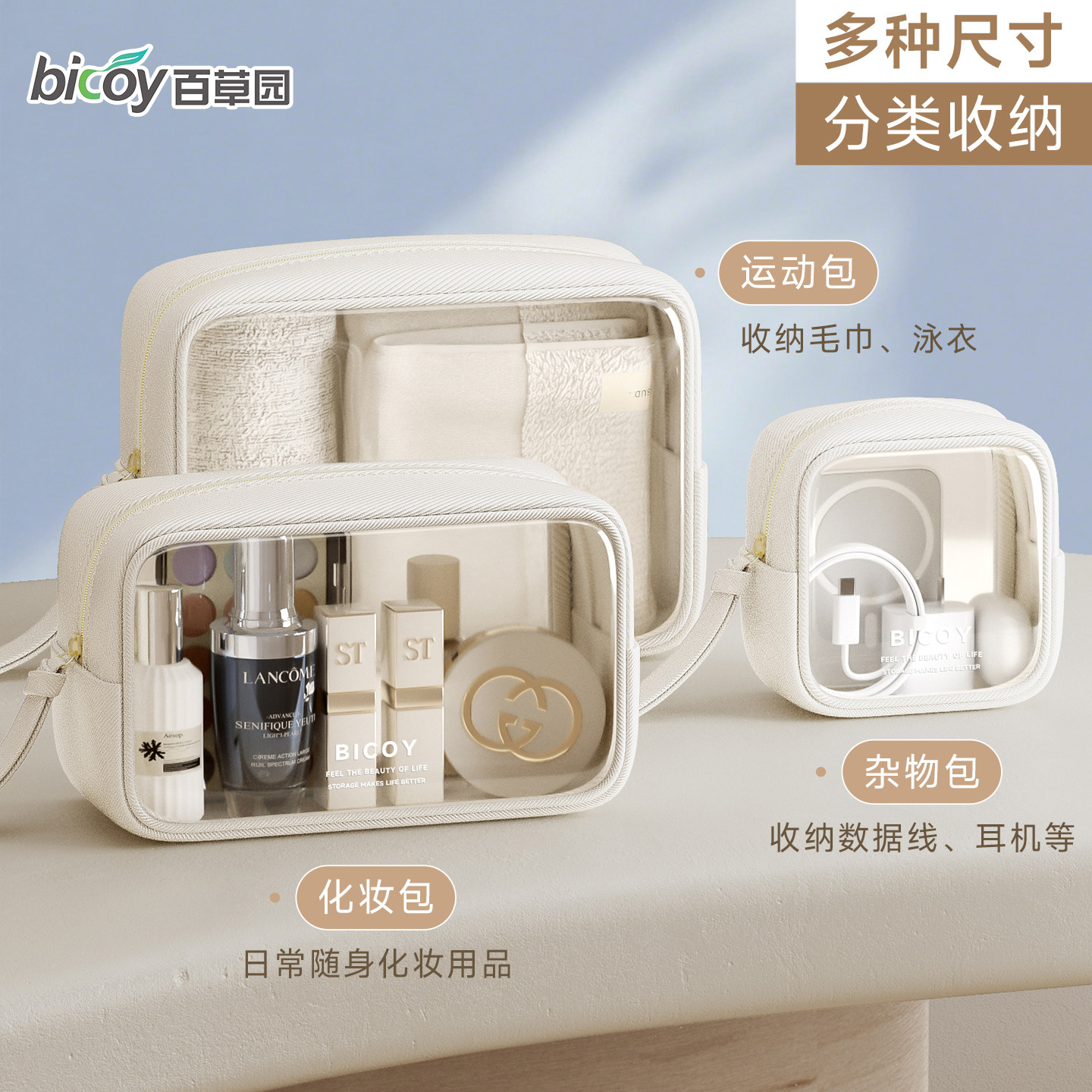 百草园化妆包女2025新款透明便携式大容量洗漱包护肤品旅行收纳袋