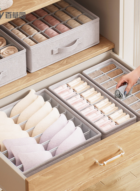 百草园内衣收纳盒内裤袜子抽屉收纳分隔整理盒衣柜文胸内衣裤盒子