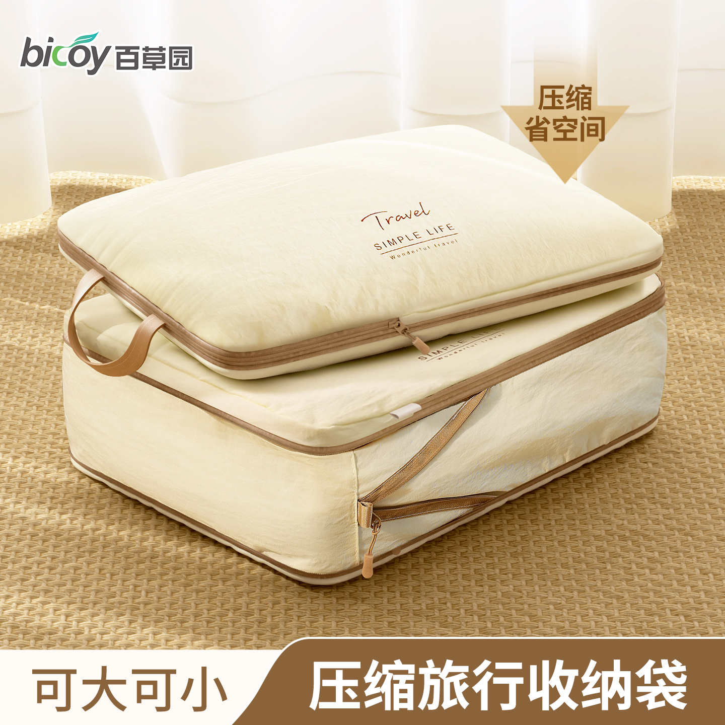 百草园学生宿舍收纳袋出差压缩袋