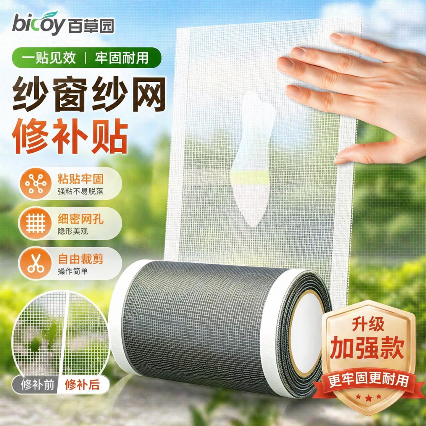 百草园纱窗修补贴自粘式家用防蚊虫防尘破洞修复神器纱网补洞贴片