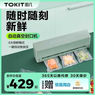 TOKIT厨几真空封口机家用自动食品密封包装 保鲜机