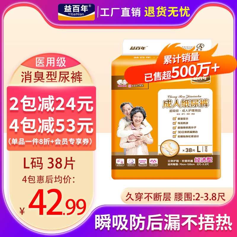 益百年成人纸尿裤老人尿不湿老人用尿裤大号加大码男女老年尿布湿 洗护清洁剂/卫生巾/纸/香薰 成年人纸尿裤 原图主图