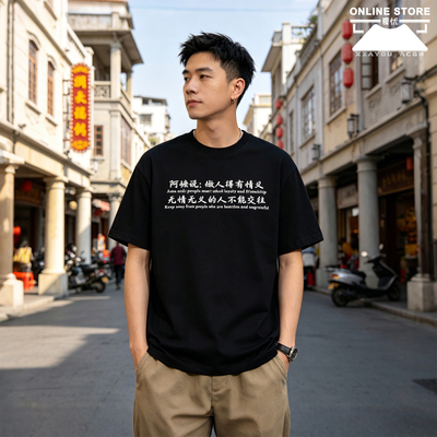 给阿嬷的情书潮汕纯棉短袖T恤