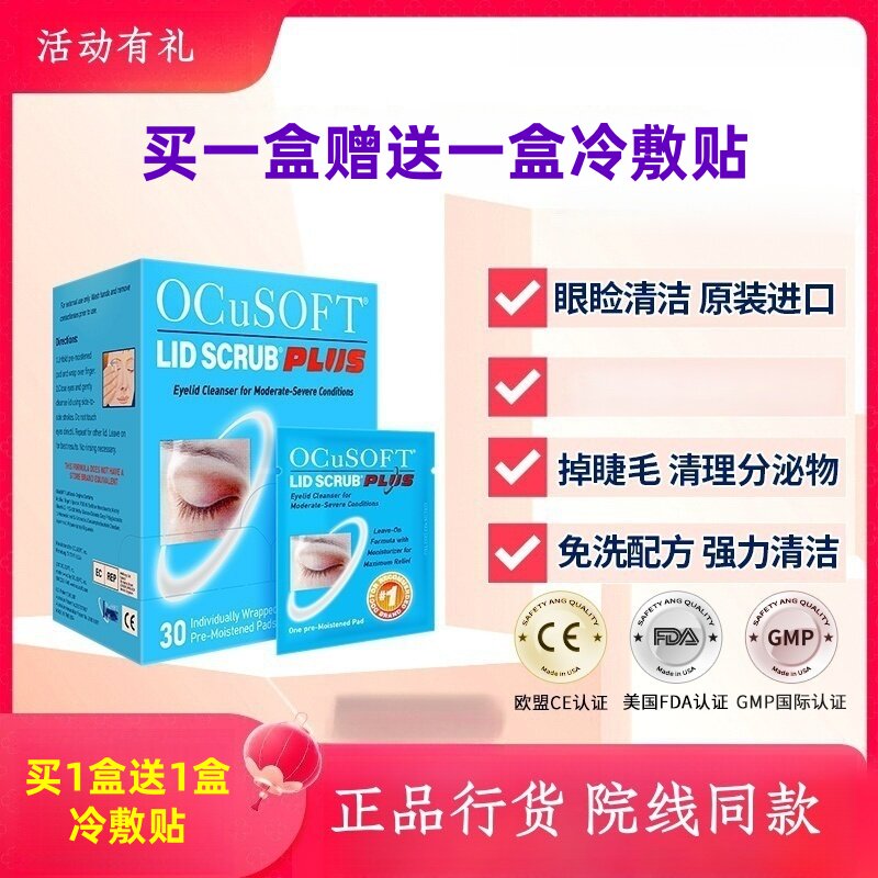 美国OCuSOFT加强型清洁湿巾缘螨净茶树精油湿巾眼部清洁除螨湿巾