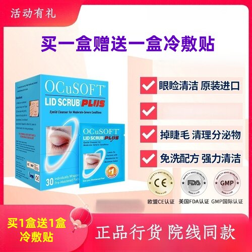 美国OCuSOFT加强型清洁湿巾缘螨净茶树精油湿巾眼部清洁除螨湿巾