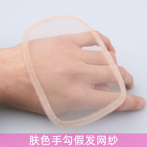 手勾假发网纱勾头发网