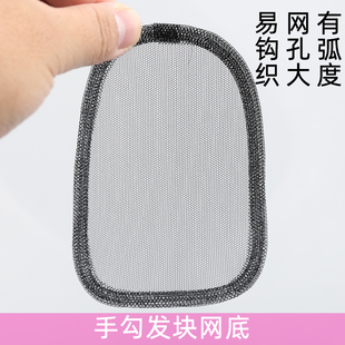 头顶发块网底手织假发网底女士发块假发底网发块真发手织发块网底