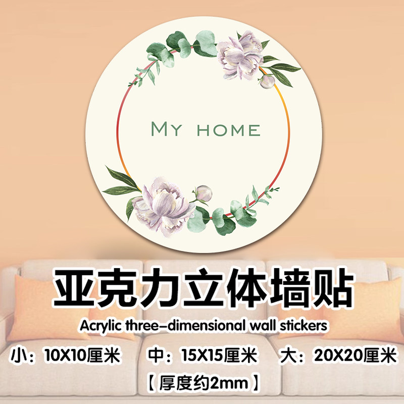 亚克力防水立体自粘墙贴遮丑