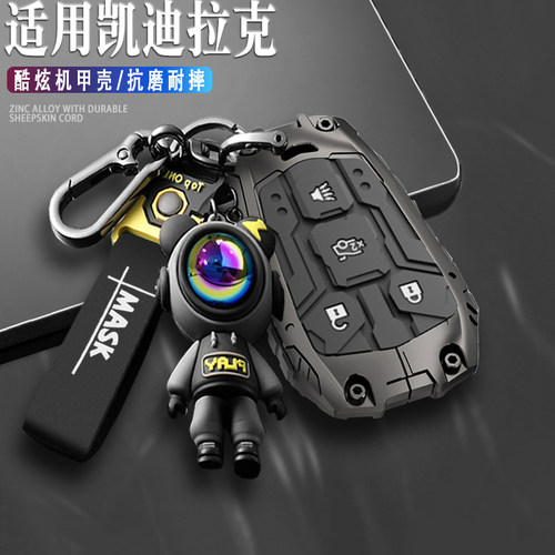 凯迪拉克钥匙套酷炫机甲全包专用
