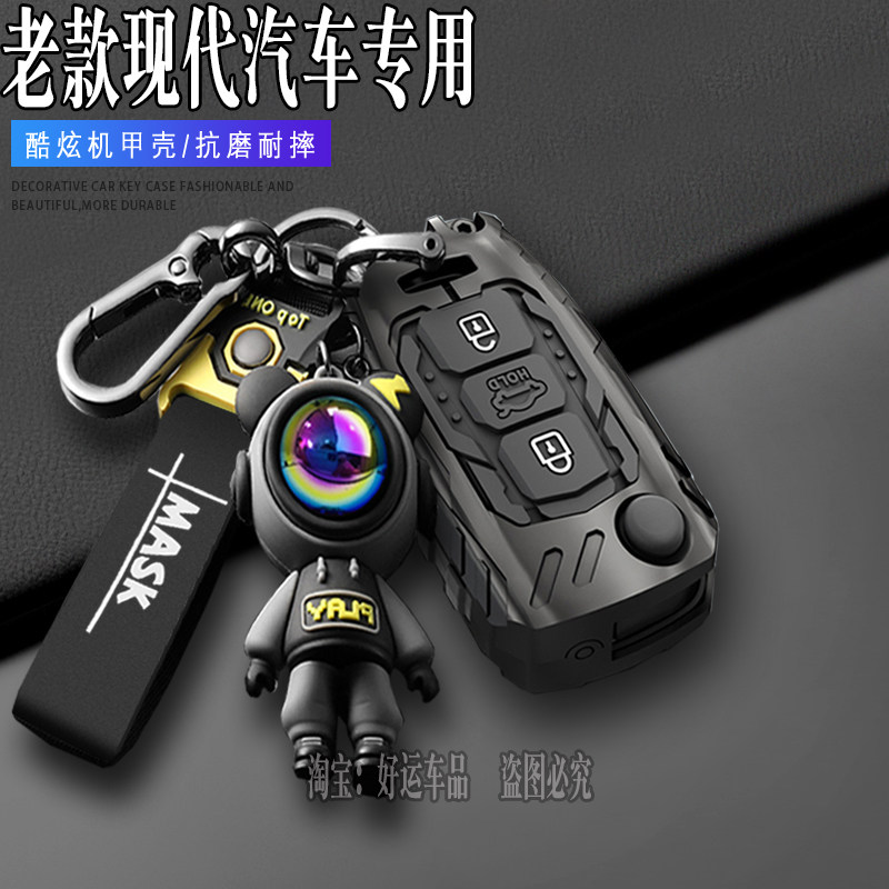 北京现代折叠钥匙套酷炫机甲金属