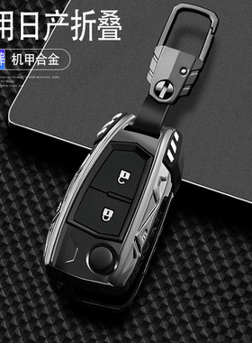 日产折叠钥匙套酷炫机甲双层保护