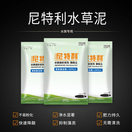 水草泥尼特利正品尼特利水草泥