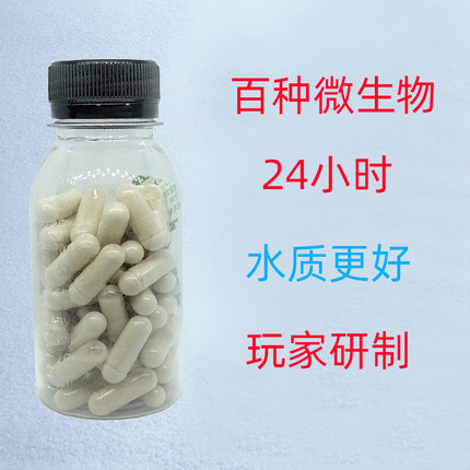 玩家推荐 硝化细菌干粉 百菌粉水族消化细菌硝化菌鱼缸净水剂
