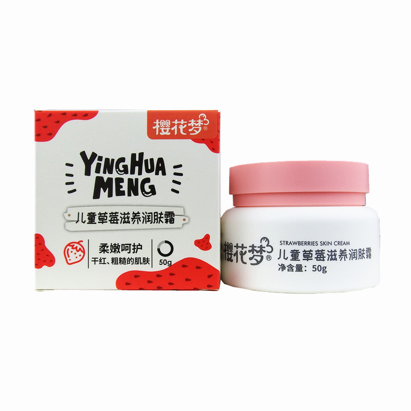 儿童面霜樱花梦草莓滋养润肤霜