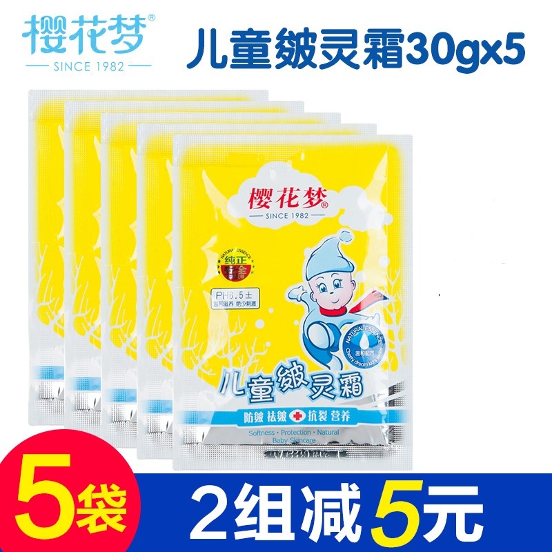 儿童皴灵霜儿童霜樱花梦30g