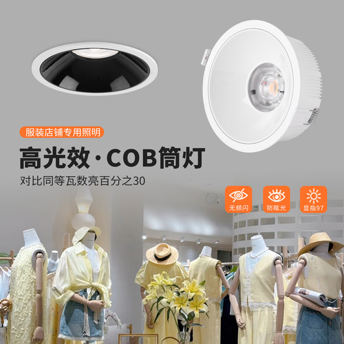 服装店专用led防眩筒灯显色97