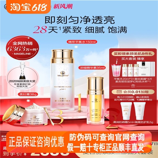 麦吉丽正品明星素颜三部曲祛黄提亮平衡水浓缩精华贵妇膏素颜霜