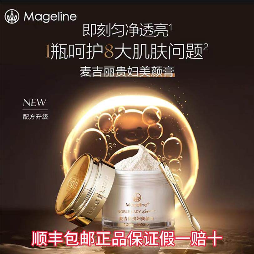 【双11现货】麦吉丽贵妇膏美颜乳液/面霜